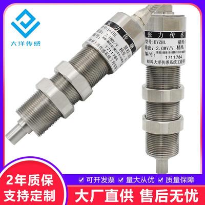 光纤纱线电缆张力传感器高精度张力测试传感器厂家供应