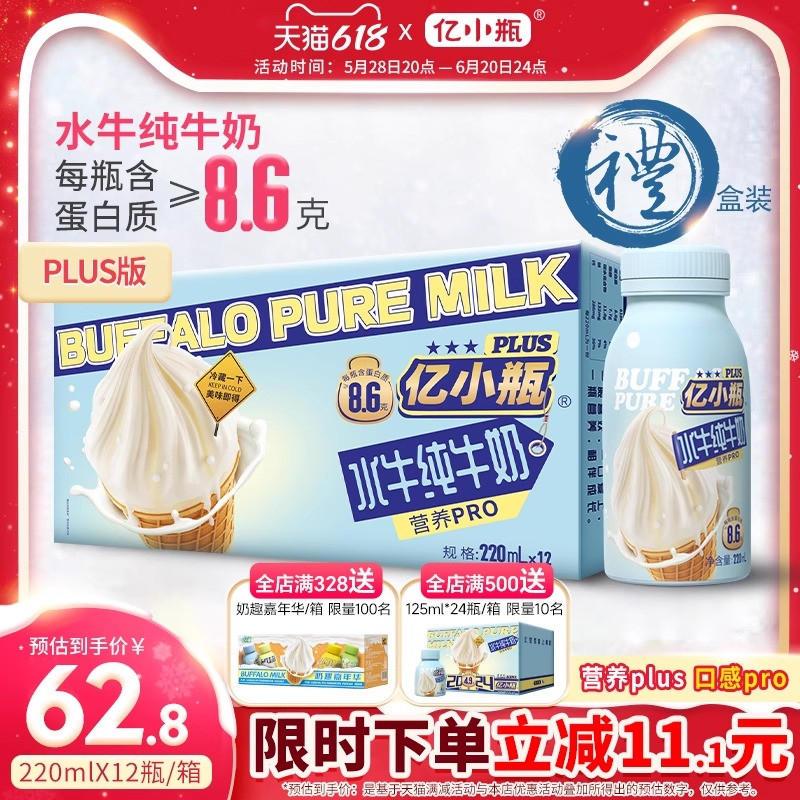 亿小瓶水牛纯牛奶220ml*12瓶装整箱新鲜儿童学生营养早餐纯牛奶