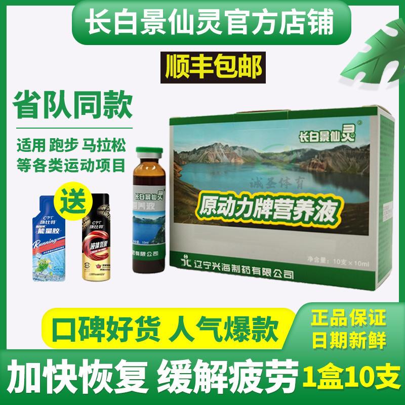 长白景仙灵原动力牌营养液促恢复缓解疲劳提血色素睾酮运动补剂