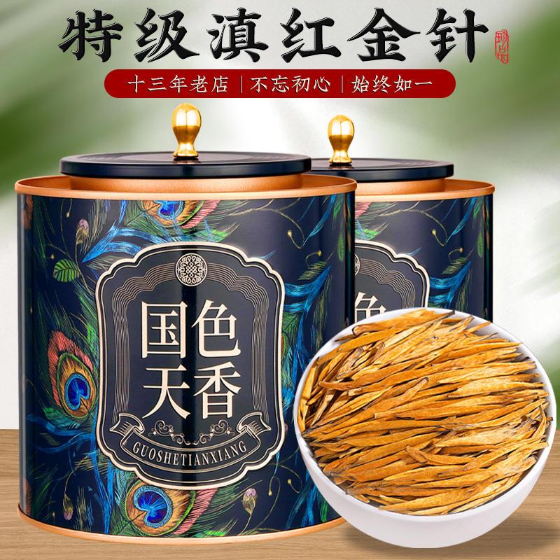 滇红金针2025新茶云南古树滇红茶凤庆大金针特级蜜香金芽茶叶250g