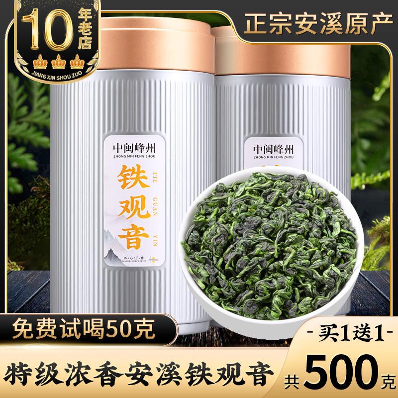 特级铁观音清香型 2025新茶高山兰花香春茶 安溪乌龙茶茶叶共500g