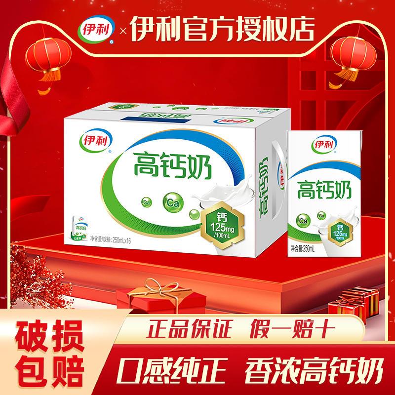 2月伊利高钙牛奶250ml*24盒成人中老年高钙牛奶营养早餐整箱特价