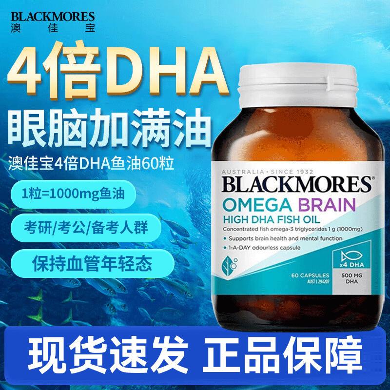 澳洲Blackmores高浓度DHA澳佳宝BM4倍深海鱼油omega3软胶囊60粒