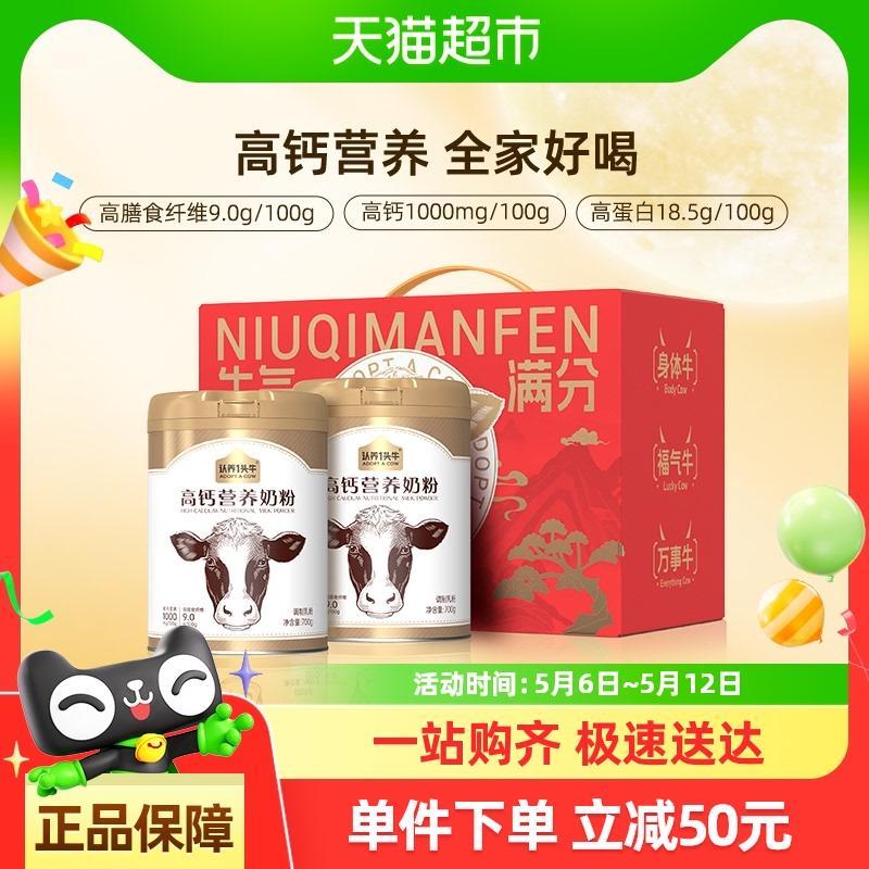 认养一头牛高钙奶粉高蛋白学生中老年奶粉礼盒送礼700g*2罐