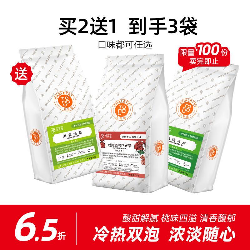茶乐媞朗姆覆盆子樱桃玫瑰花水果蓝莓白蜜桃乌龙陈皮普洱茉莉绿茶