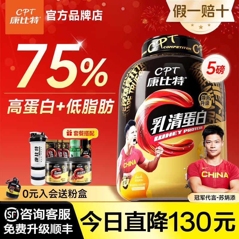 康比特炽金乳清蛋白粉增肌益生菌分离蛋白质运动营养低脂官方正品