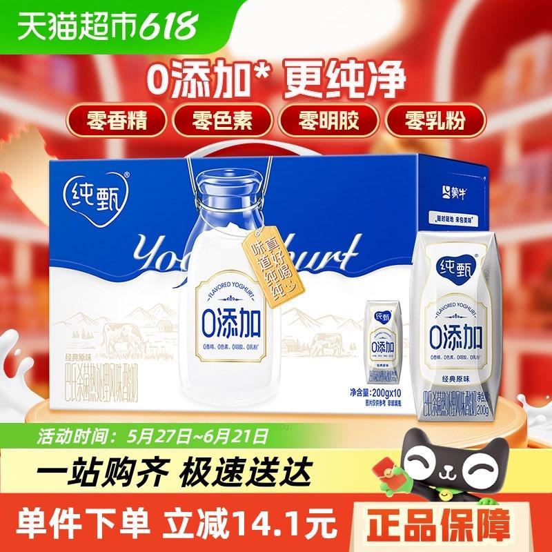 蒙牛纯甄0添加酸奶200g*10盒高端品质营养纯净配方