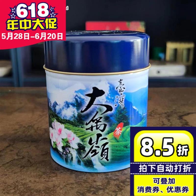 台湾原装大禹岭茶高冷茶特级台湾高山茶乌龙茶清香型75克罐装
