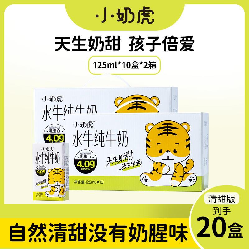 小奶虎4.0g蛋白质水牛纯牛奶125ml*20瓶高钙儿童早餐奶整箱