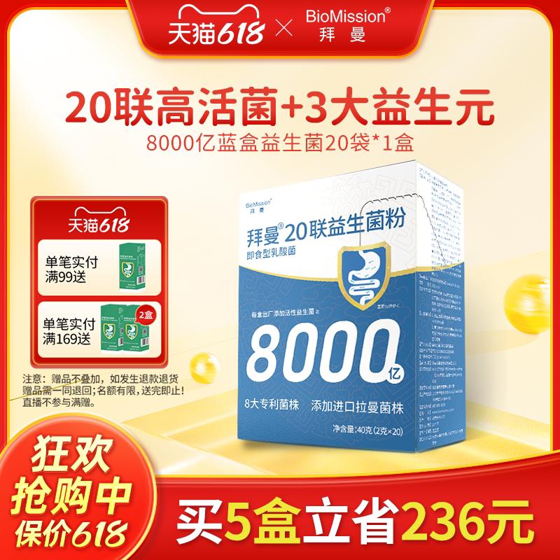 拜曼益生菌儿童孕妇成人肠胃益生元秘复合粉官方正品双歧杆菌