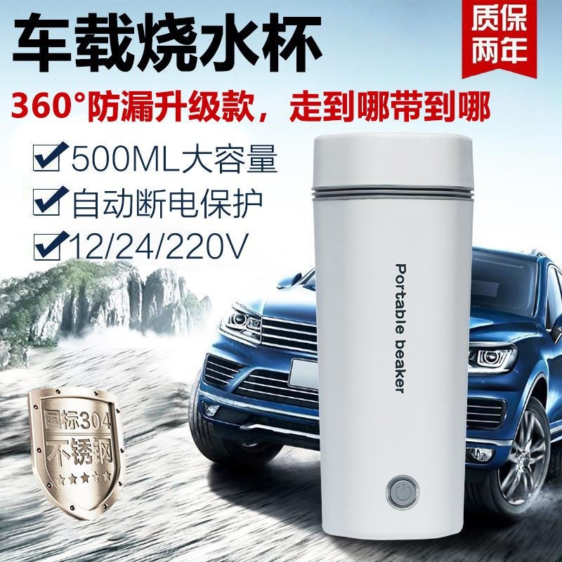 车载烧水杯电热水壶12V24V220V