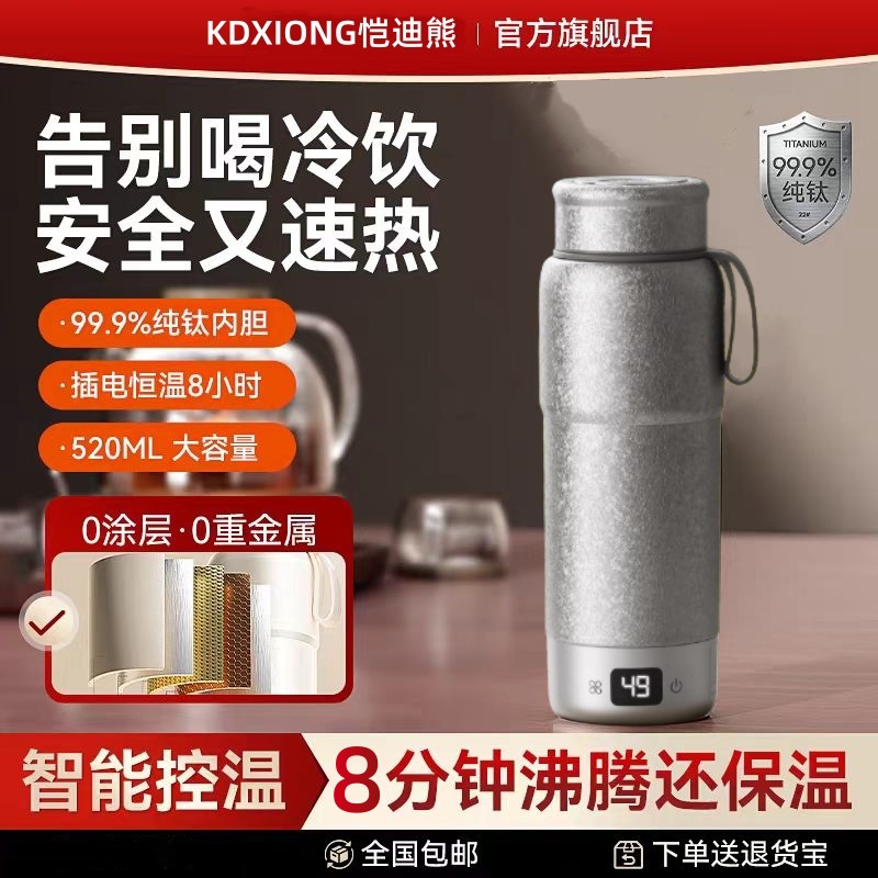 旅行便携式加热水杯钛钢保温杯