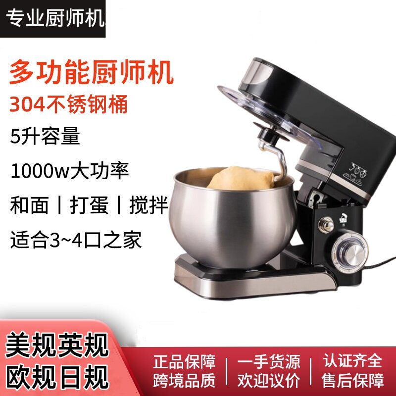 美规跨境和面机多功能立式搅拌机欧规英规家用厨师机台式打蛋器