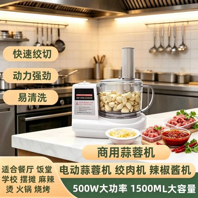 商用蒜蓉机蒜泥器打蒜机绞蒜泥电动搅蒜机绞肉碎菜辣椒搅馅料理机