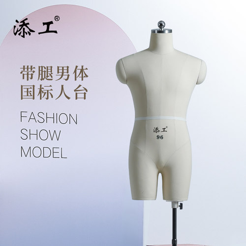 添工男半身立体裁剪人台模特道具服装打板模特专业设计立裁模特架