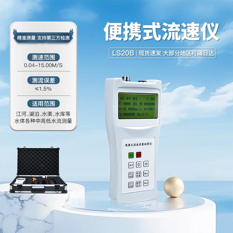 流速测量仪手持便携河道水流LS300B螺旋桨式电波多普勒水文测算计