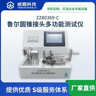 ZZ80369 C鲁尔圆锥接头多功能测试仪威夏多功能综合正负压可测
