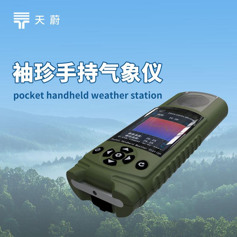 袖珍可穿戴手持气象站户外求救应急用电子气象仪袖珍款手持气象仪