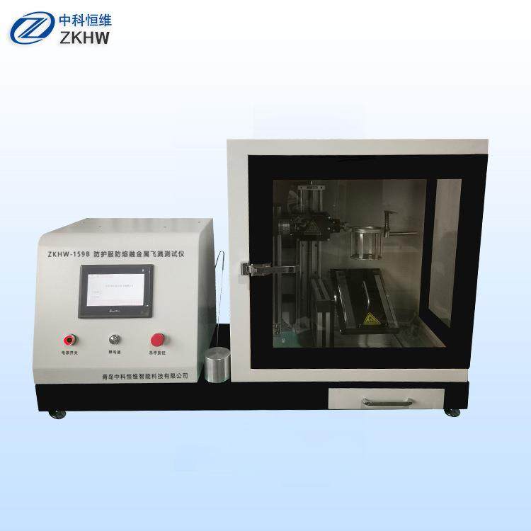 熔融金属飞溅防护服防熔融铁或熔融铝飞溅性能测试装置欢迎咨询