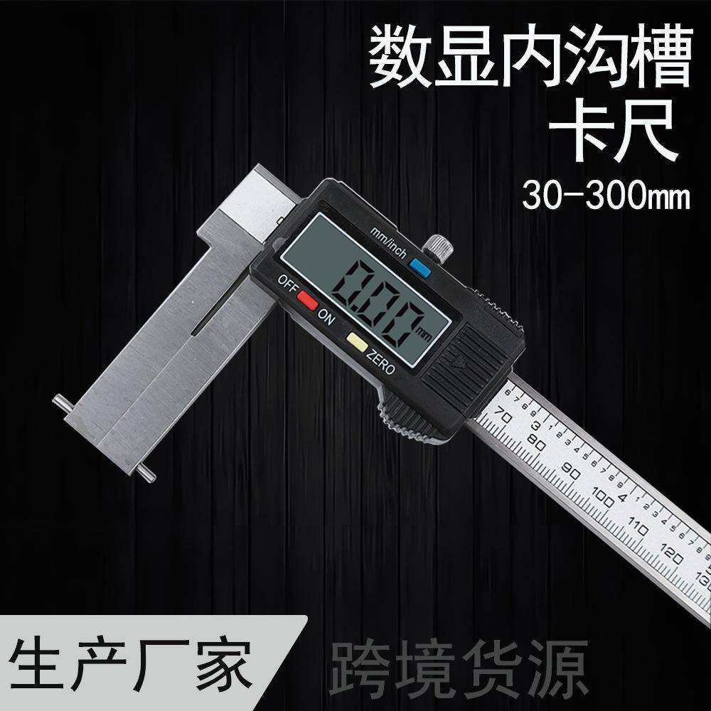 内沟槽数显游标卡尺圆柱头内沟槽不锈钢带表双内沟卡尺
