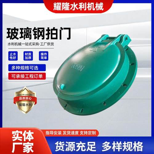 玻璃钢防倒灌拍门上开拍门拍门水库管道疏水玻璃钢拍