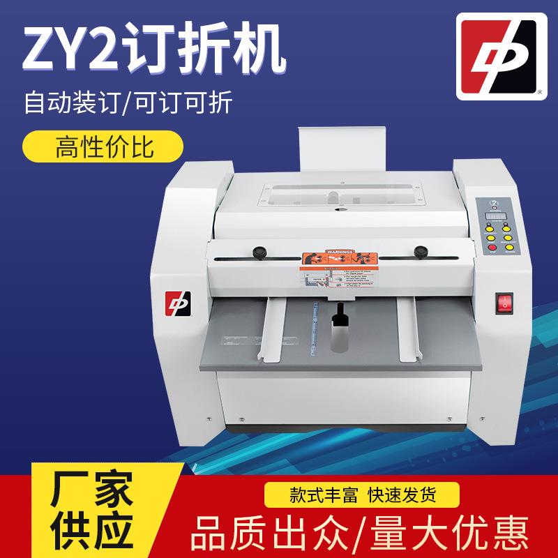ZY2订折机厂家供骑马钉电动订书机折页机订折一体机半自动