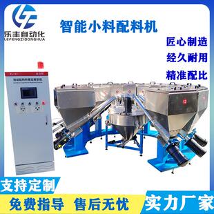 东莞厂家供应石蜡稳定剂辅料称重系统pvc全自动小料配方机