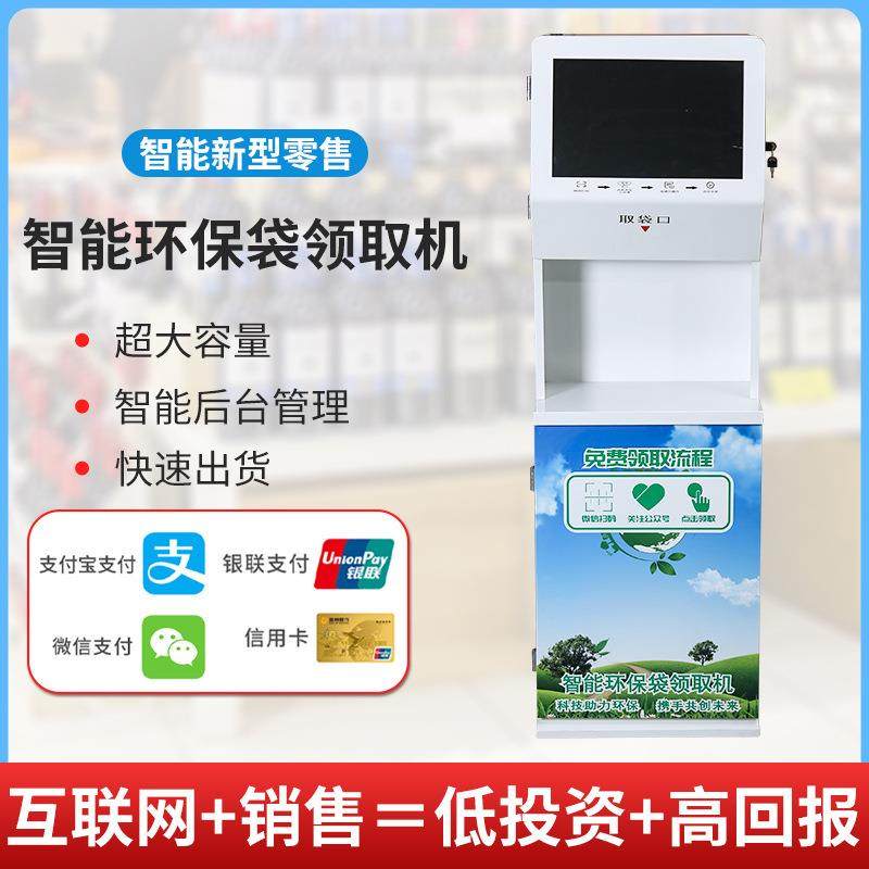 自动售货机共享环保袋机取袋机医院超市无人自助贩卖机厂扫码支付,清洗/食品/商业设备,其他食品加工设备,淘宝优惠券,粉丝福利购,淘宝优惠卷