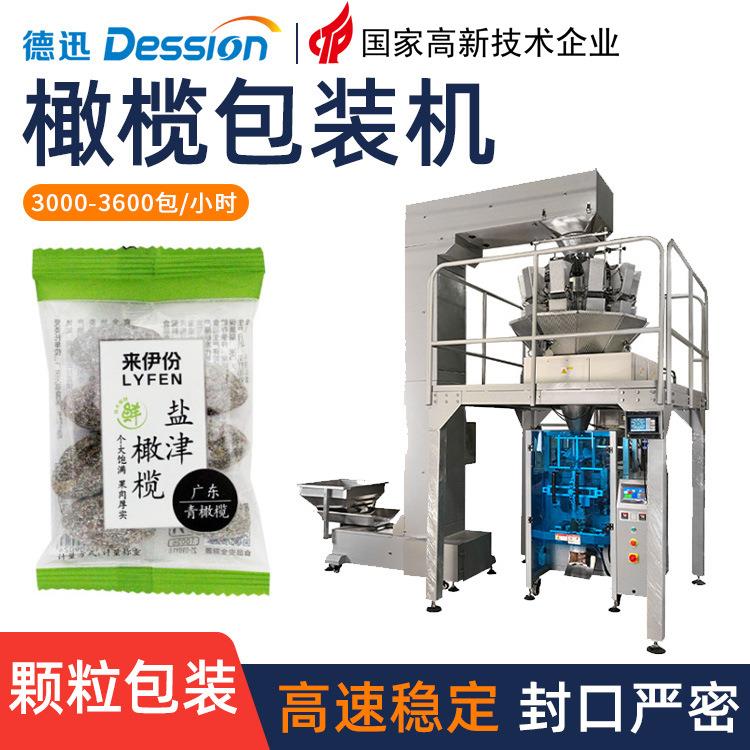 袋装咸橄榄分装机全自动新鲜水果油甘果干柿饼小金桔颗粒包装机