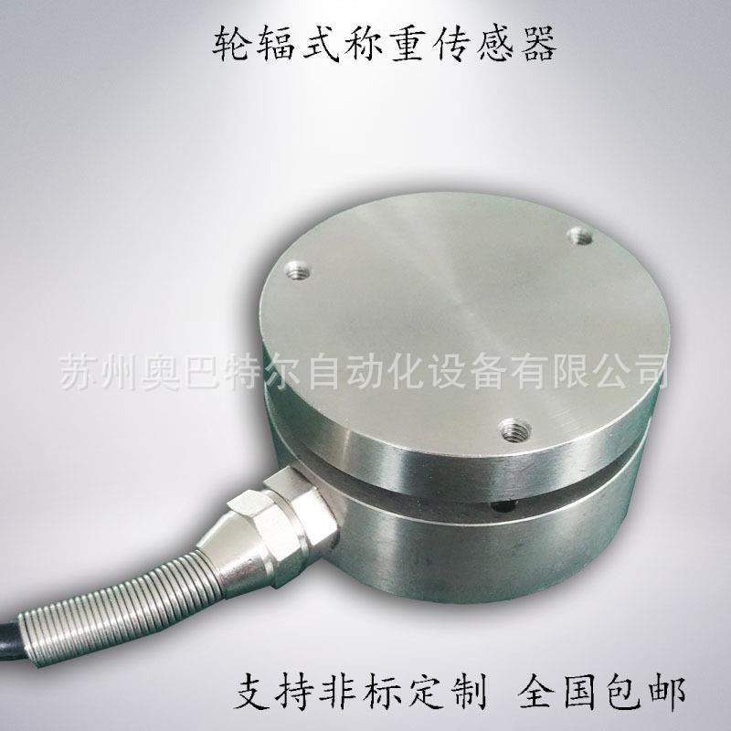 冲撞力传感器冲撞力测试设备LSZ-F03A称重传感器