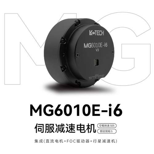 MG6010E-i6v3无刷伺服减速电机双编码器小体积大扭力减速机