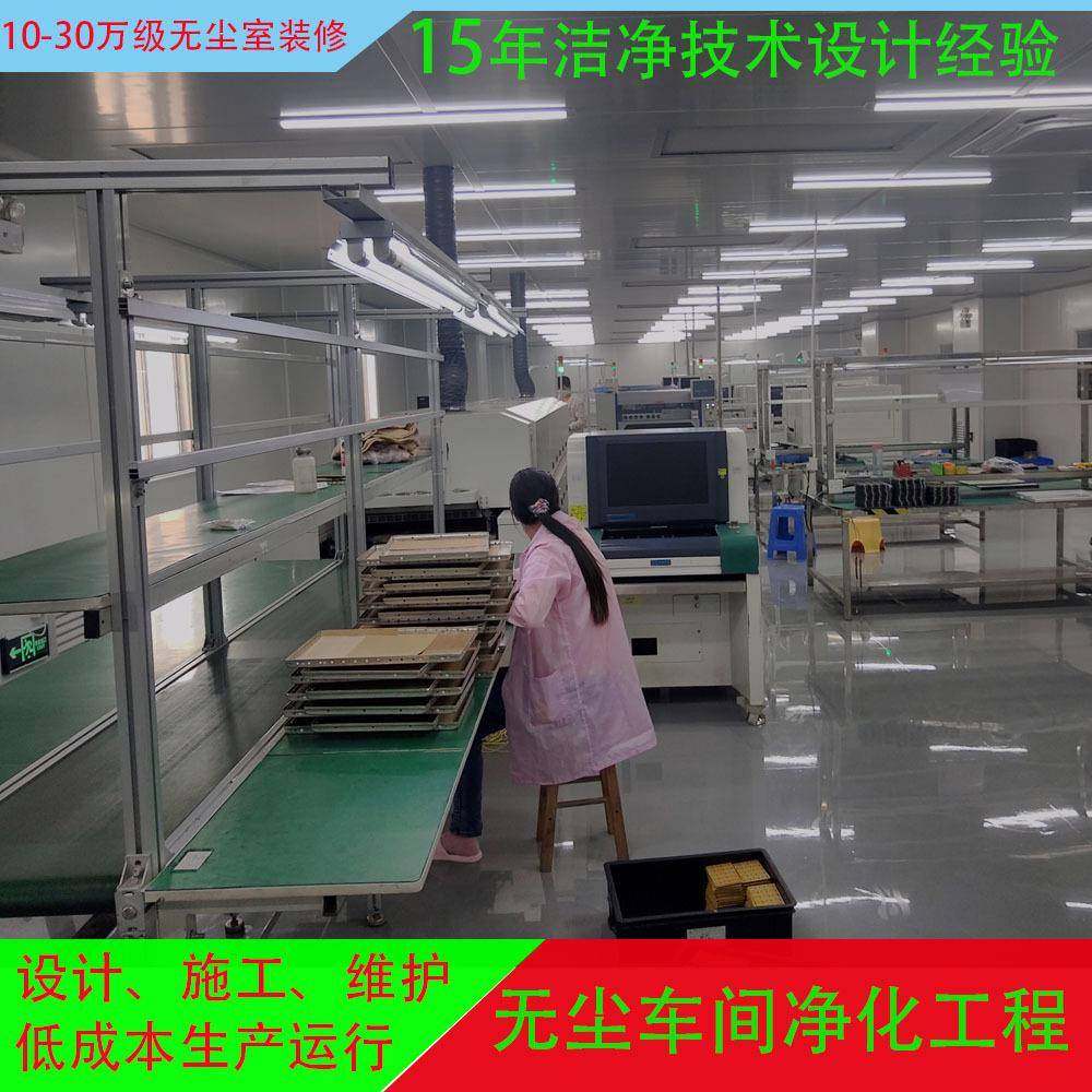 东莞玻镁夹芯彩钢板吊顶光学电子十万级无尘车间装修工程,工业油品/胶粘/化学/实验室用品,其他实验室设备,淘宝优惠券,粉丝福利购,淘宝优惠卷