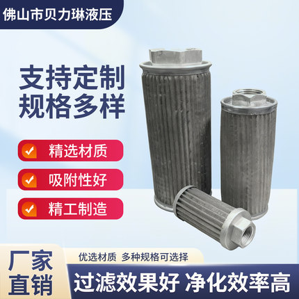 JL系列高压液压油滤芯滤清器工业用机床注塑机钢丝滤网油泵吸油滤
