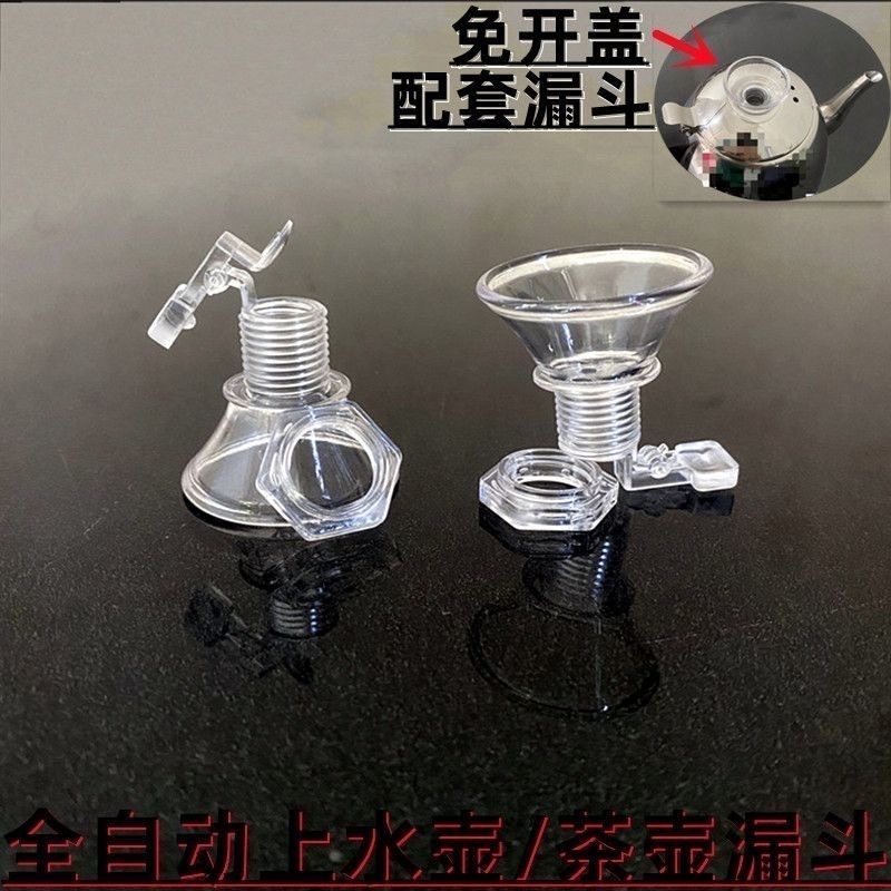 全自动免开盖塑料漏斗盖茶水壶顶部注水口茶吧机壶盖配件子防尘盖