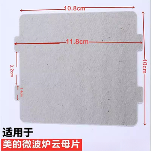 微波炉配件云母片美的绝缘加厚耐高温原装适用于多款机型老式通用