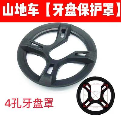山地自行车牙盘罩护盘罩链罩牙盘壳电动车公路车折叠车护罩保护套