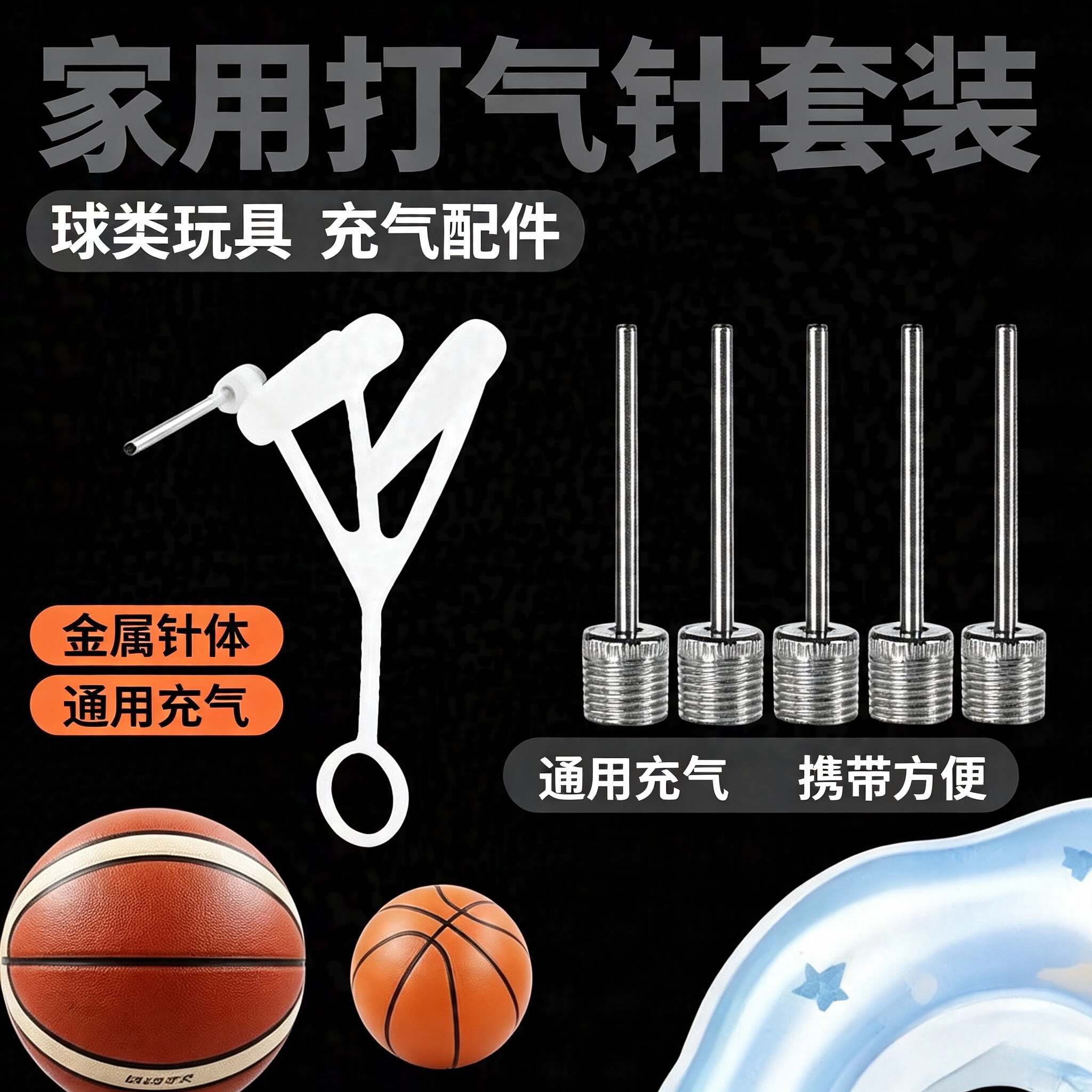 球针通用型篮球足球充气针打气针跳跳马游泳圈瑜伽球多功能充气嘴