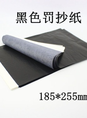 16k复写纸黑色单面复印纸学生抄写神器 小B5办公印字纸可重复使用