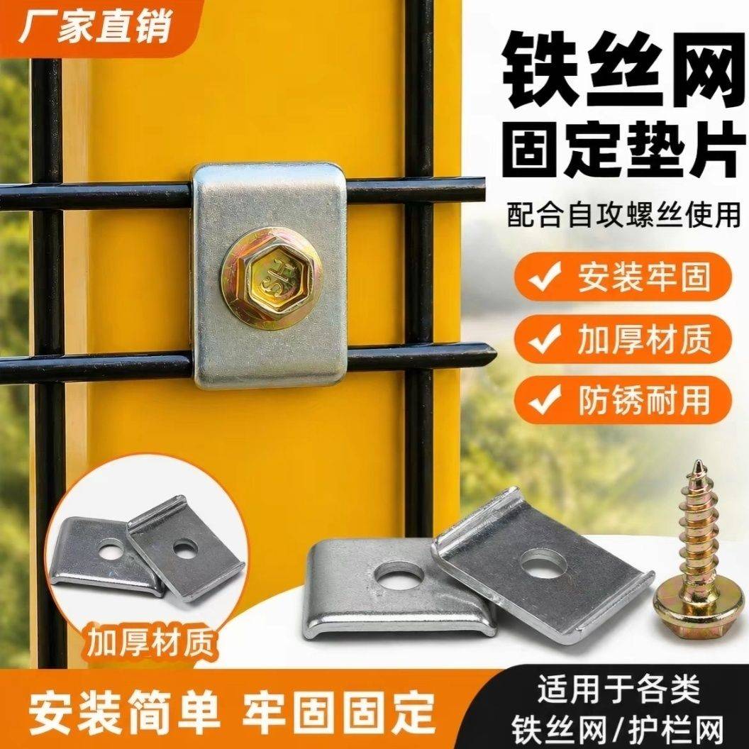 网格金属网固定件垫片固定夹配件养殖场C型螺丝卡扣铁丝网固定片