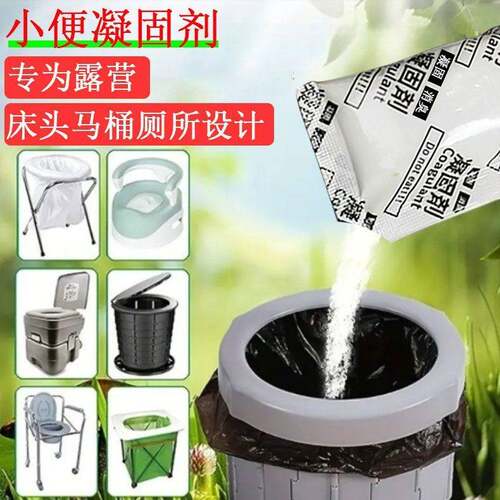 小便凝固剂车载尿壶防溢漏除味防臭固化剂户外露营液体速凝固化剂