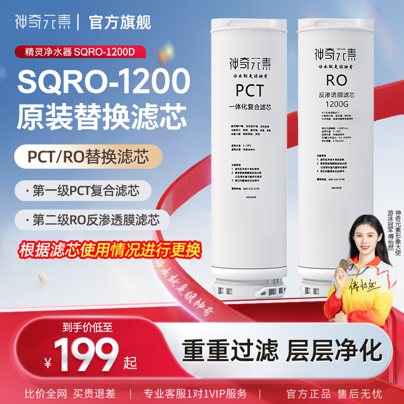神奇元素净水器1200G大流量家用PCT五合一复合滤芯RO反渗透滤芯