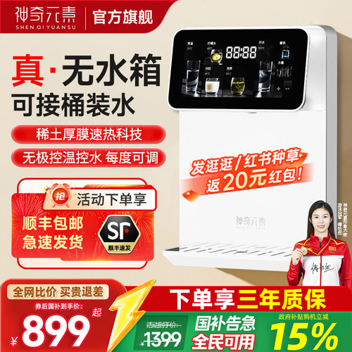 神奇元素无水箱壁挂管线机直饮