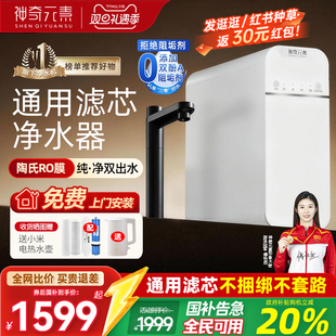 素小河净水器800G大流量通用滤芯直饮机 神奇元 政府补贴20%