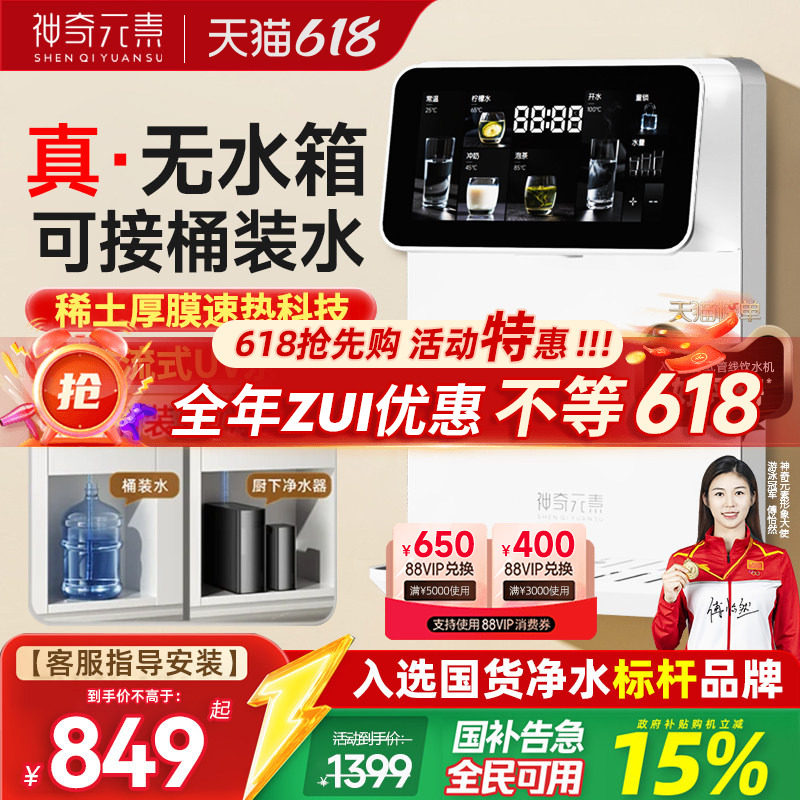 【无水箱设计】神奇元素管线机直饮水机壁挂式加热接桶装水净水器