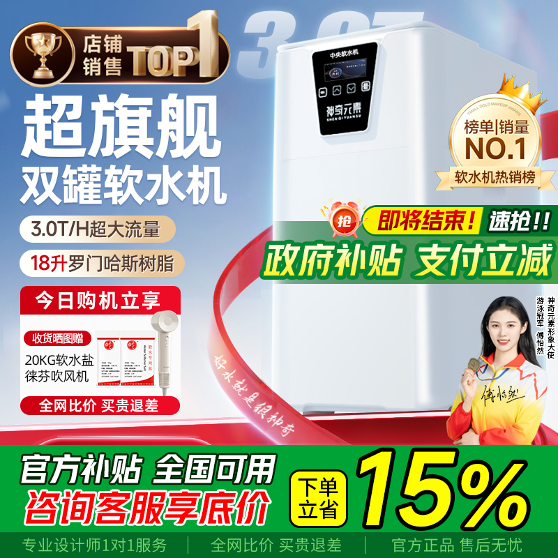 神奇元素双罐软水机家用全屋3吨