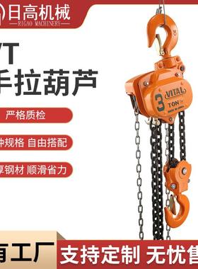 三角起重手动葫芦吊机家用1T2TT5T10T15吨M6米VT手拉葫芦