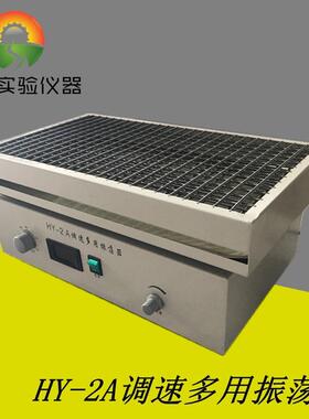 HY-2A数显调速多用振荡器HY-2调速振荡器HY-2B振荡器往复回旋