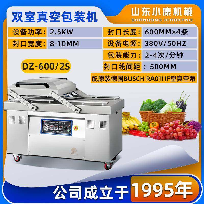 鸡爪玉米DZ-600/2S真空包装机肉制品封口设备油水分离干湿两