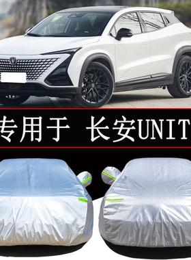 长安引力unit专用汽车车衣车罩全罩防雨防晒隔热遮阳通用车套外罩