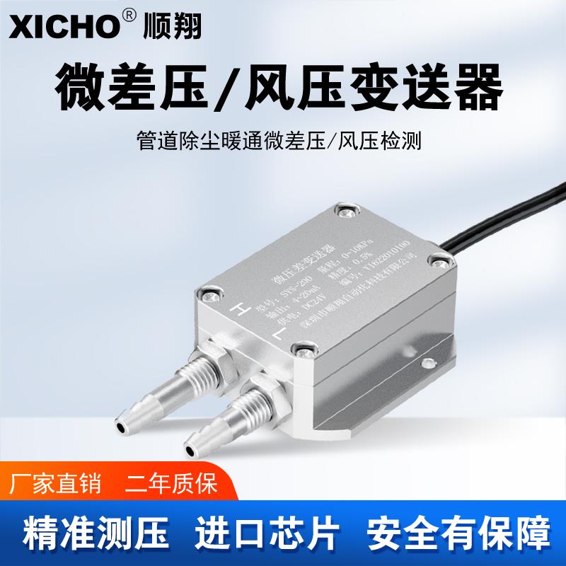 微差压变送器SYS-200风压变送器风机压力检测炉膛负压